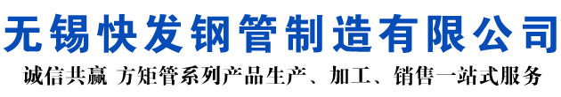 莱芜矩形管_莱芜方矩管_莱芜无缝矩形管_莱芜无缝方矩管_莱芜无缝方管厂家_莱芜方管厂